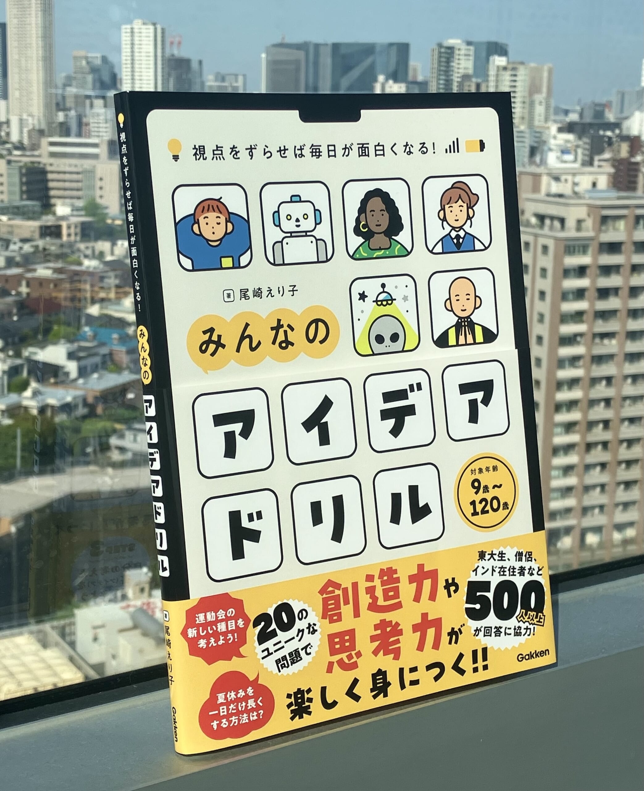 新時代のドリル】発想力や創造力を育む小学生向けドリルが発売