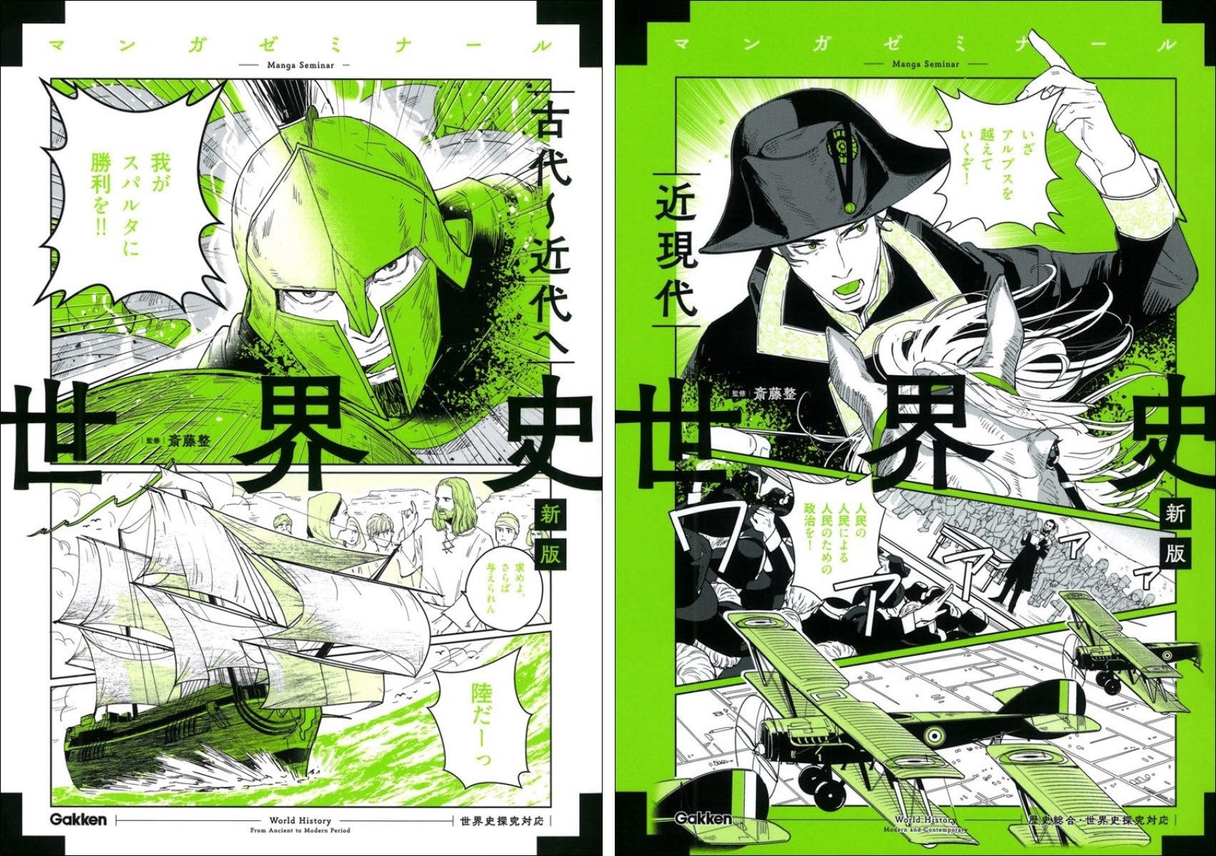 大学受験 世界史 近現代 パワーアップ版 新マンガゼミナール