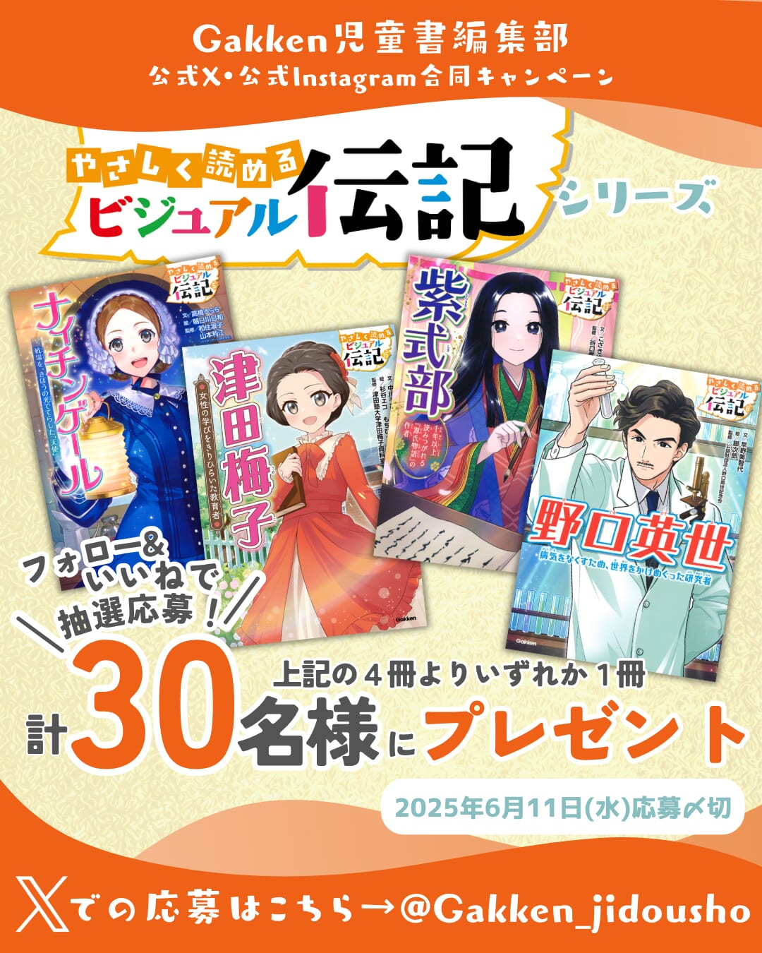 やさしく読めるビジュアル伝記第2期（既7巻セット