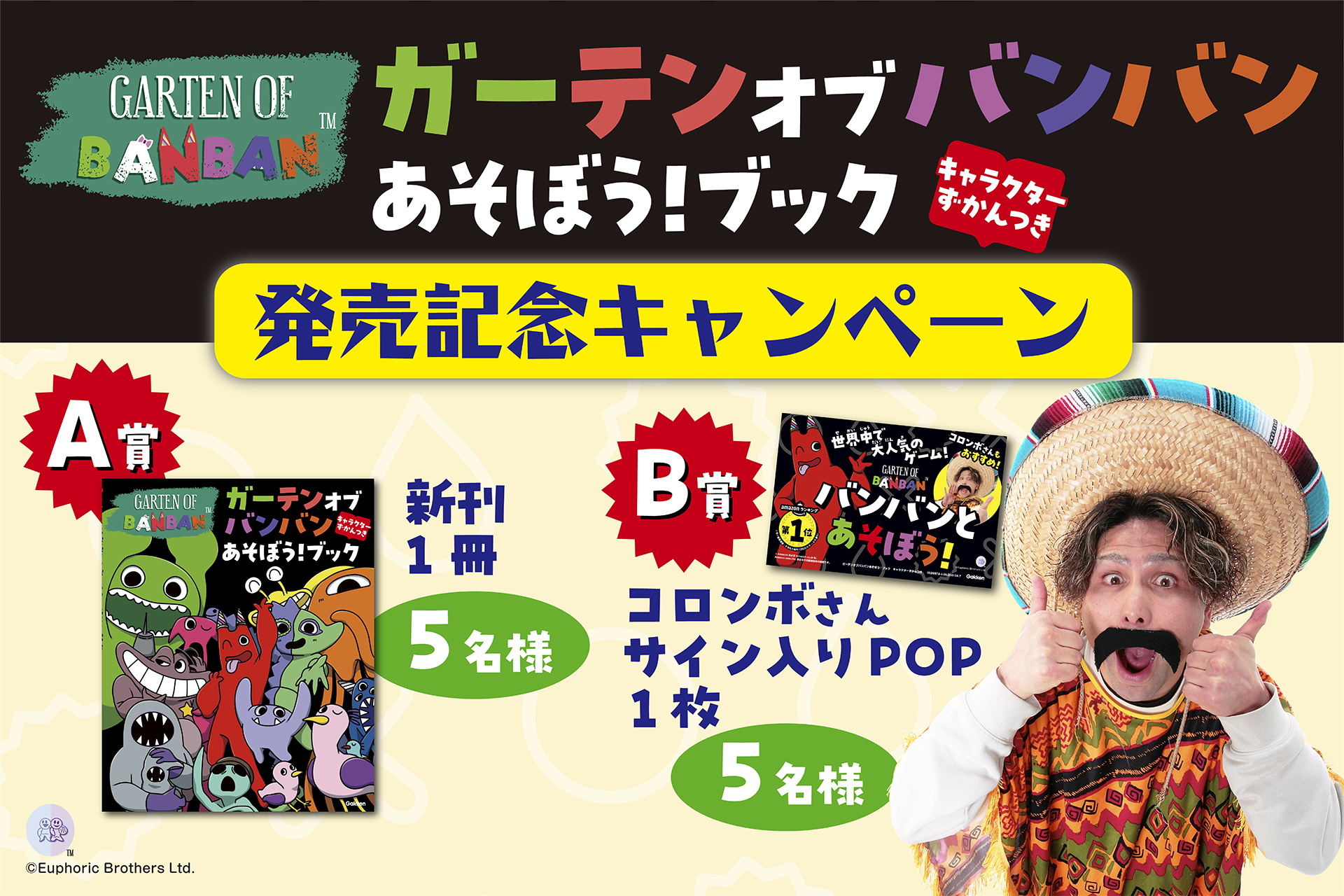 KORONシリーズ 2023-2025 多数の冊子 発売記念！☆『ガーテンオブバンバン あそぼう！ブック キャラクターず