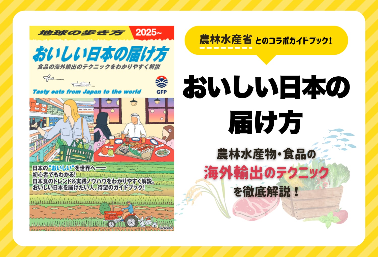 【お年玉セール特価】 おいしい日本の届け方』反響を受け、製本版（紙版）の販売を万能 コンピュータ・IT