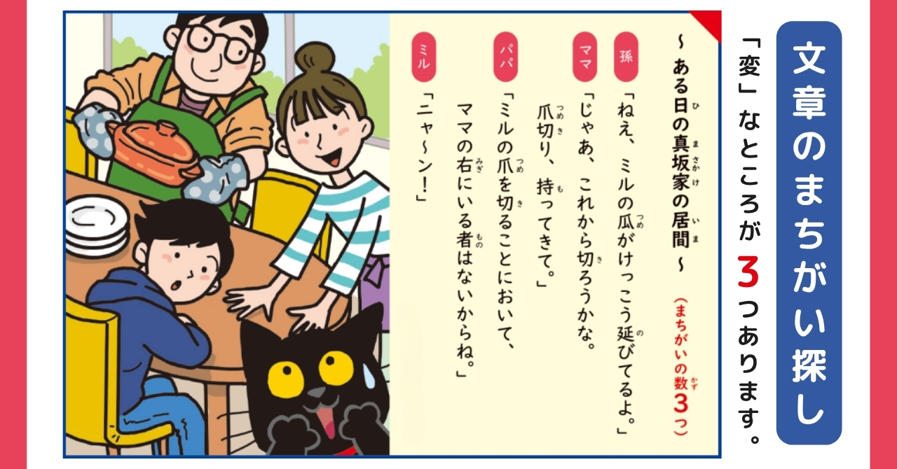 新しい脳トレ本】文章のまちがいを見抜いて、読解力アップ！小学生から