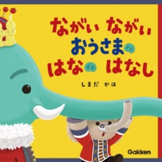 絵本『ながい ながい おうさまの はなの はなし』作者・しまだかほさんが多摩美術大学で特別講義