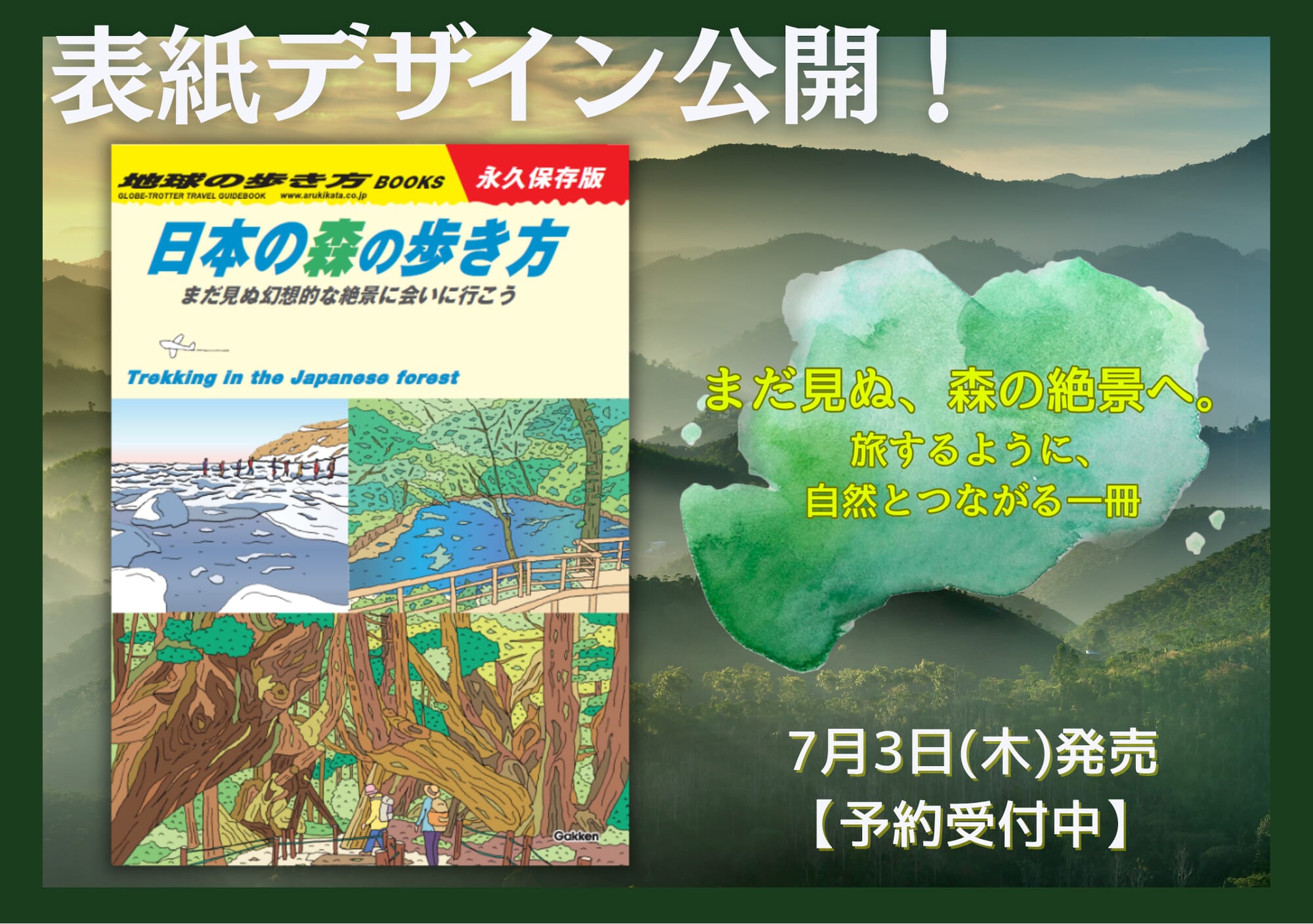 地球の歩き方が