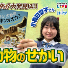 親子向け無料オンライン配信「ふしぎいっぱい絶滅動物のせかい」6/24開催！