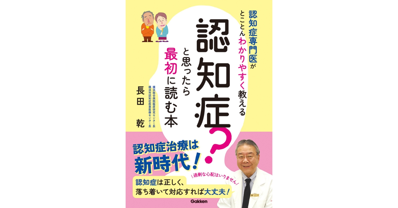 本当は何があなたを病気にするのか？ 上・下セット うちの家族、認知症？」そう感じたとき「まず何をすればいいのか」が