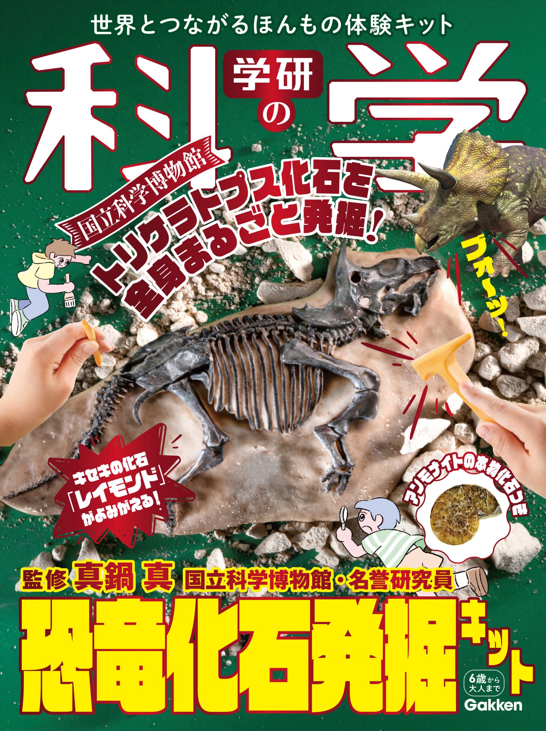 国立科学博物館のキセキの化石「レイモンド」を発掘体験できる！ 予約