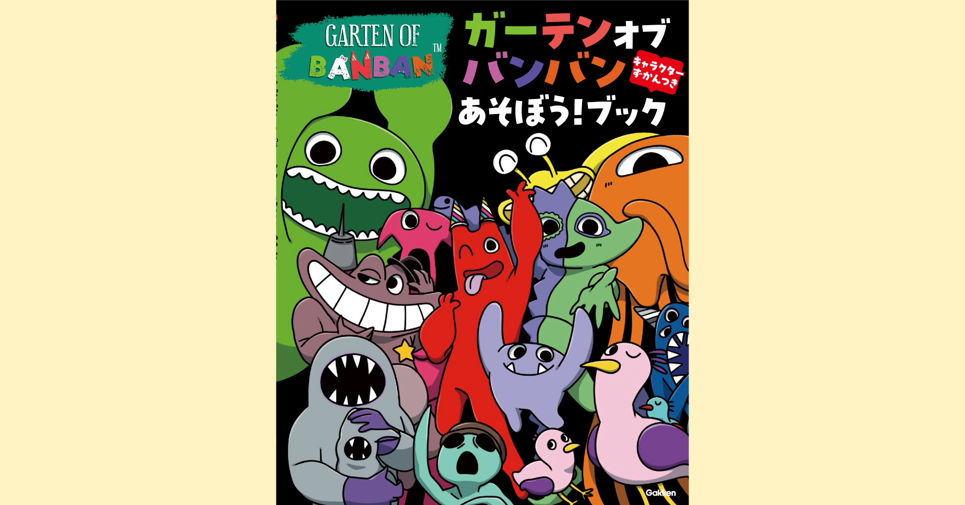 世界初登場！『ガーテンオブバンバン あそぼう！ブック キャラクターず
