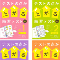 隂山先生の人気作！『テストの点が上がる練習テスト新装版』予約開始！