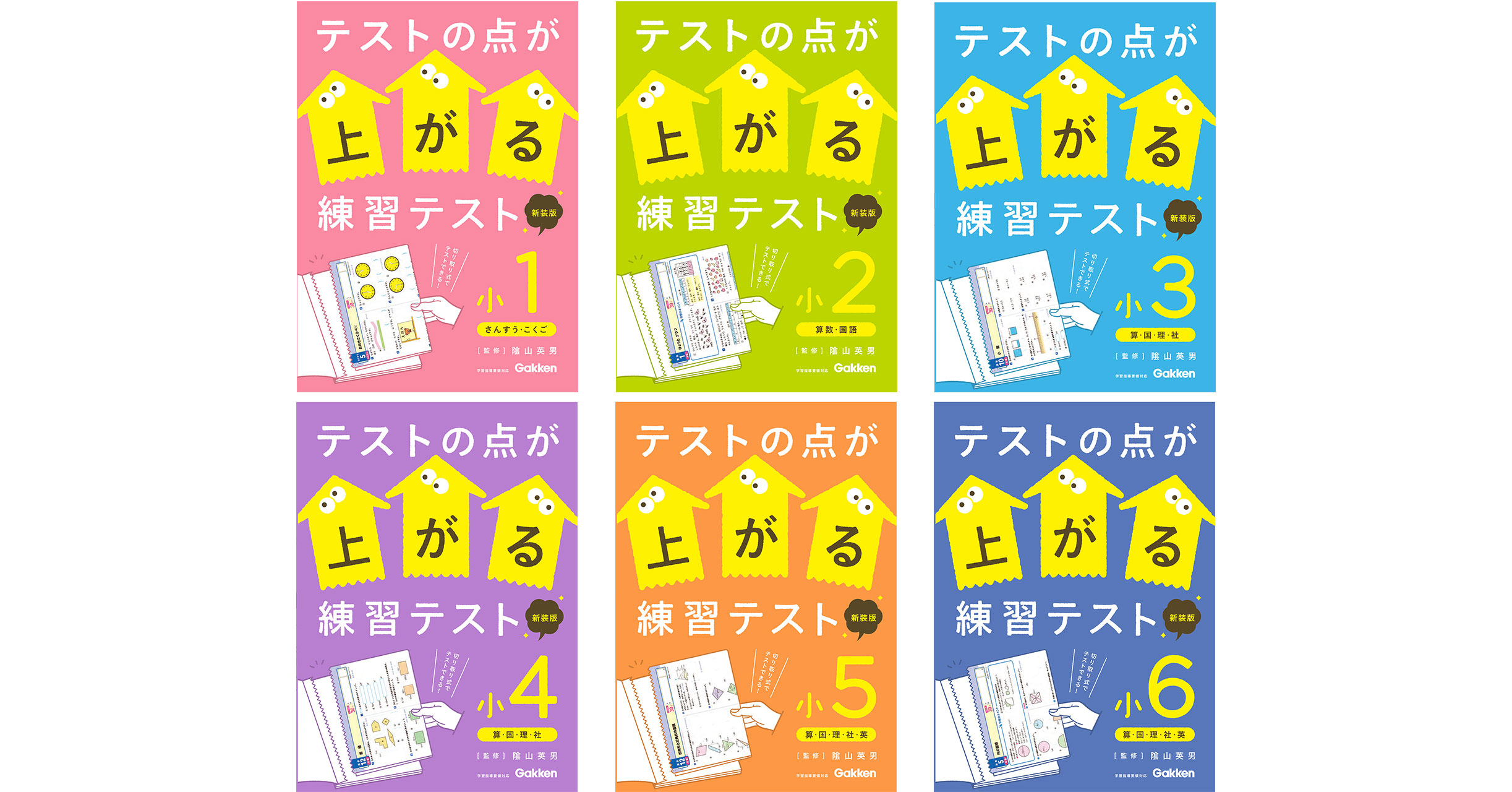 隂山先生の人気作！『テストの点が上がる練習テスト新装版』予約開始