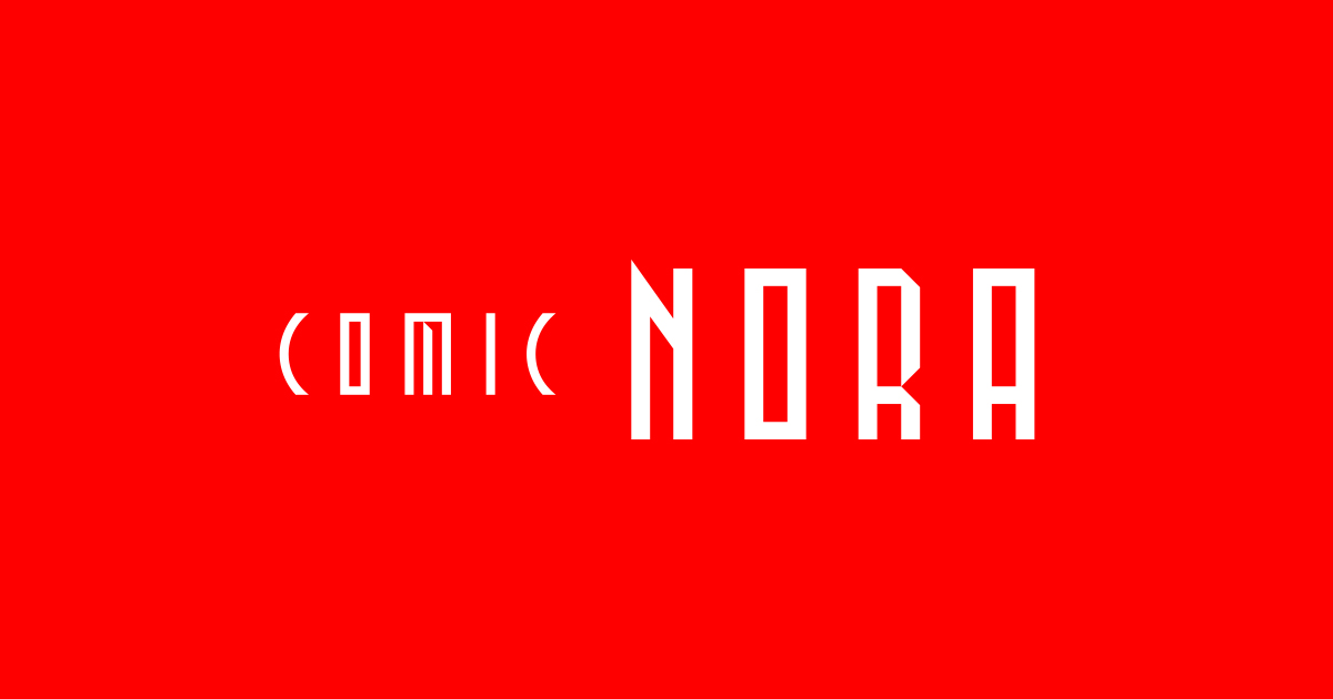 Gakkenがおくるエンタメマンガサイト「Comic NORA」が6月26日に