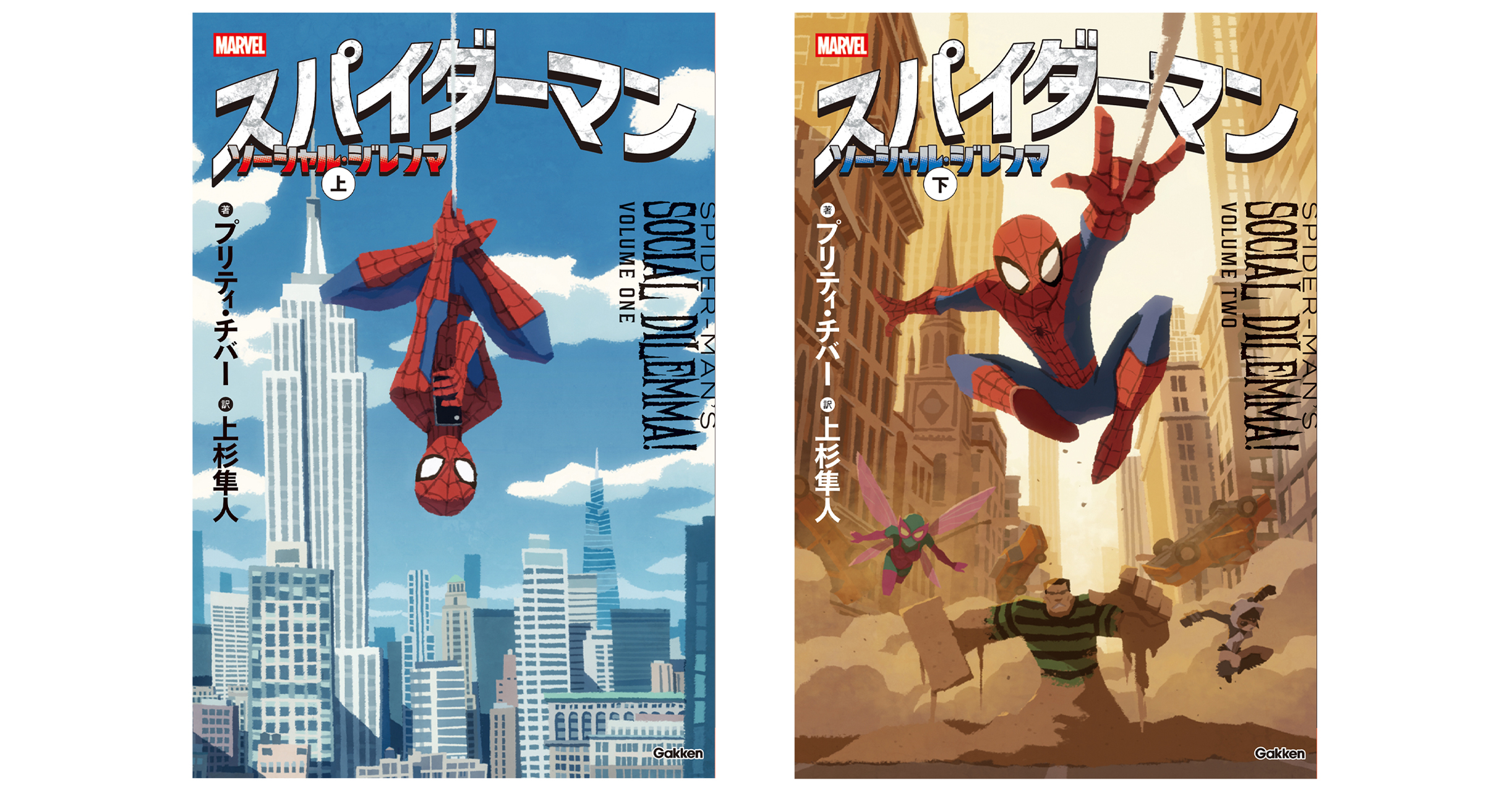 あの『スパイダーマン』のヤングアダルト小説が上下巻あわせて6月末