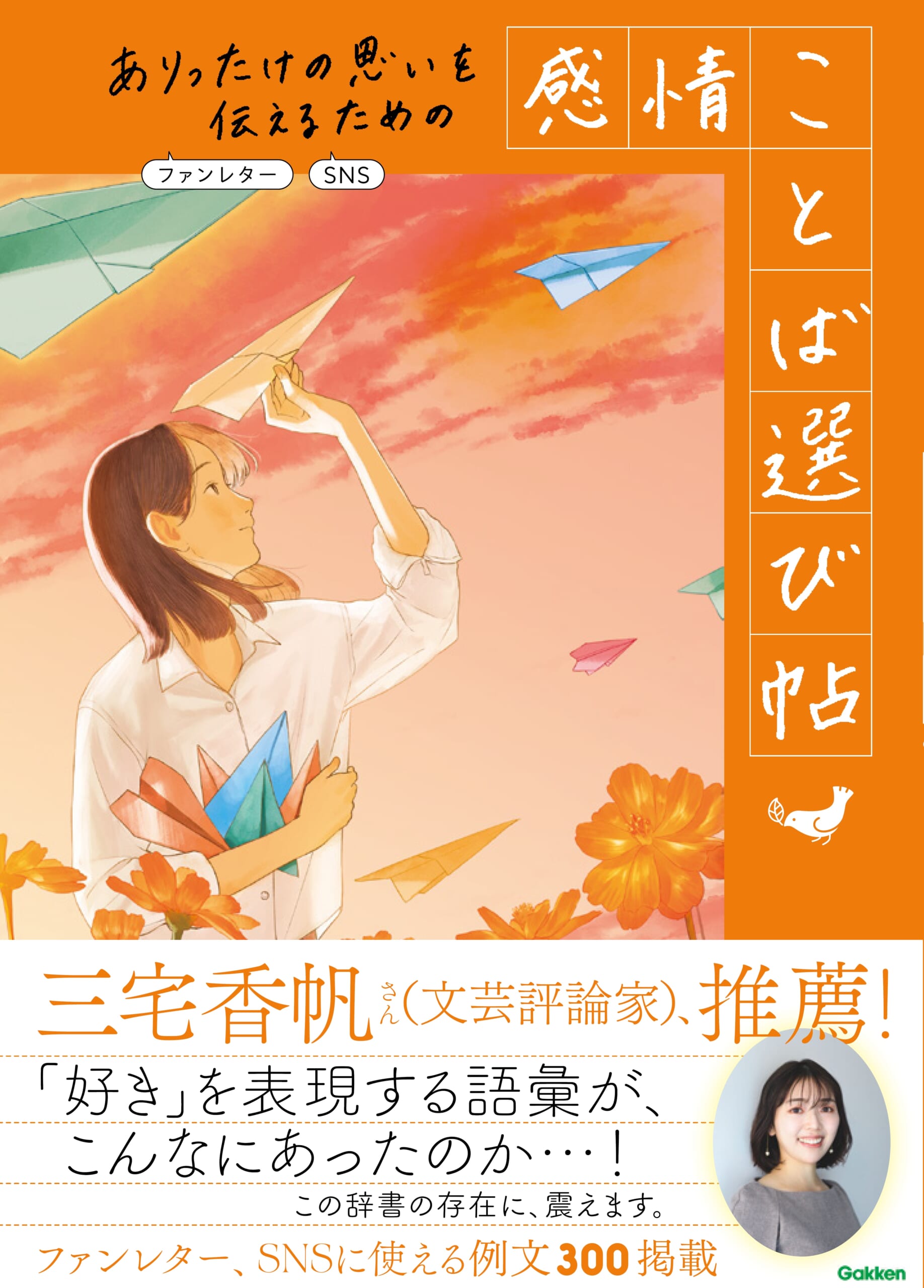 書影＆三宅香帆さんによる推薦コメント解禁！ | （株）Gakken公式ブログ