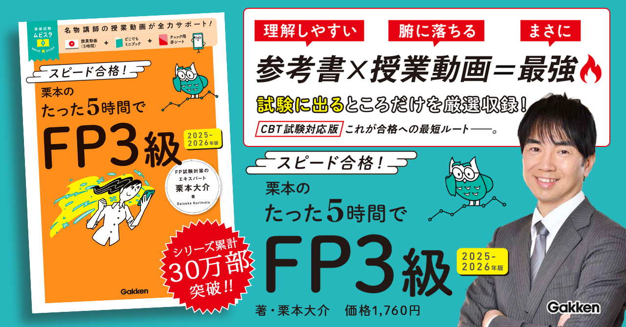 累計30万部突破!! 学習参考書「ムビスタ」シリーズに待望の資格試験版