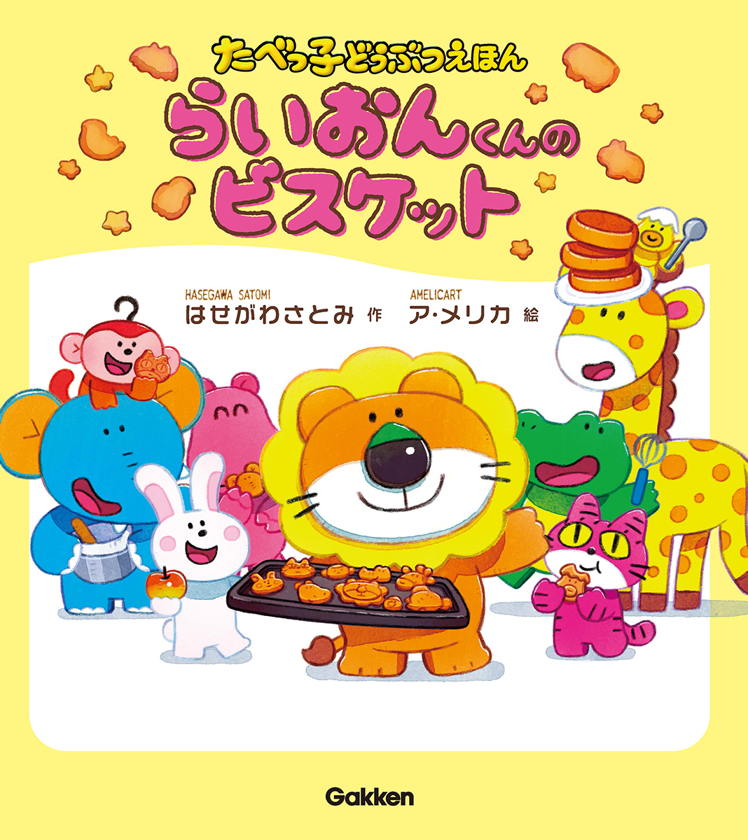 ビスケット☆ 絵本 main-31.jpg