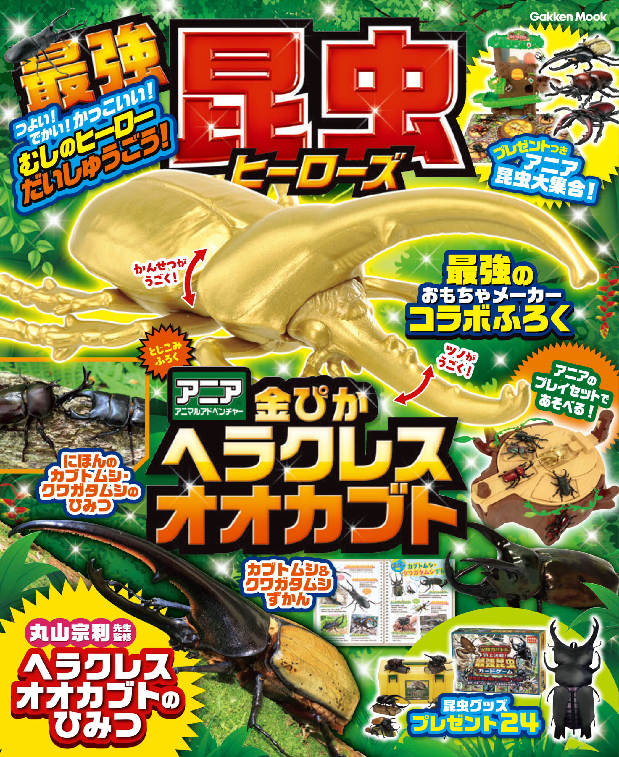 カブトムシやクワガタムシのひみつなど、昆虫情報が満載のムックが登場