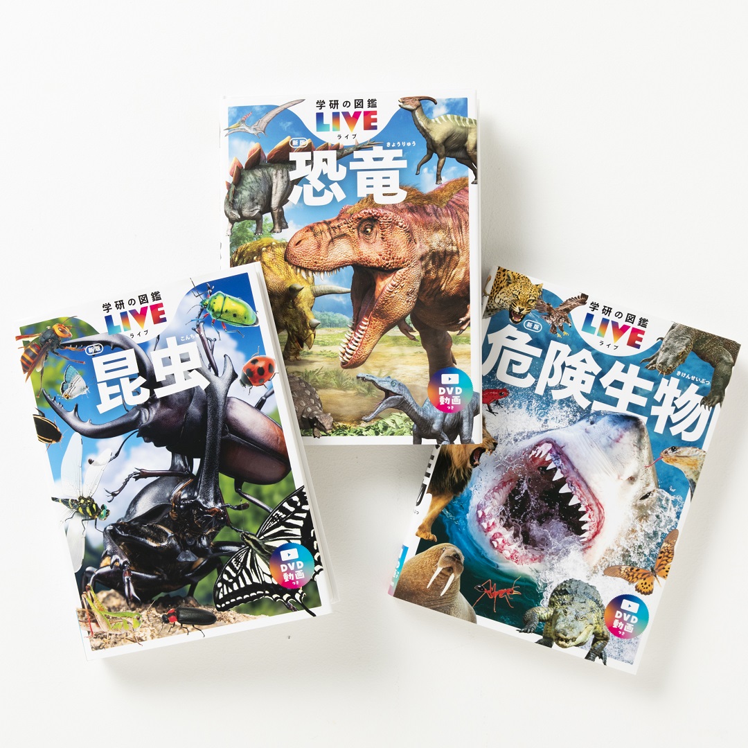 「学研の図鑑LIVE新版」シリーズが第19回キッズデザイン賞を受賞！