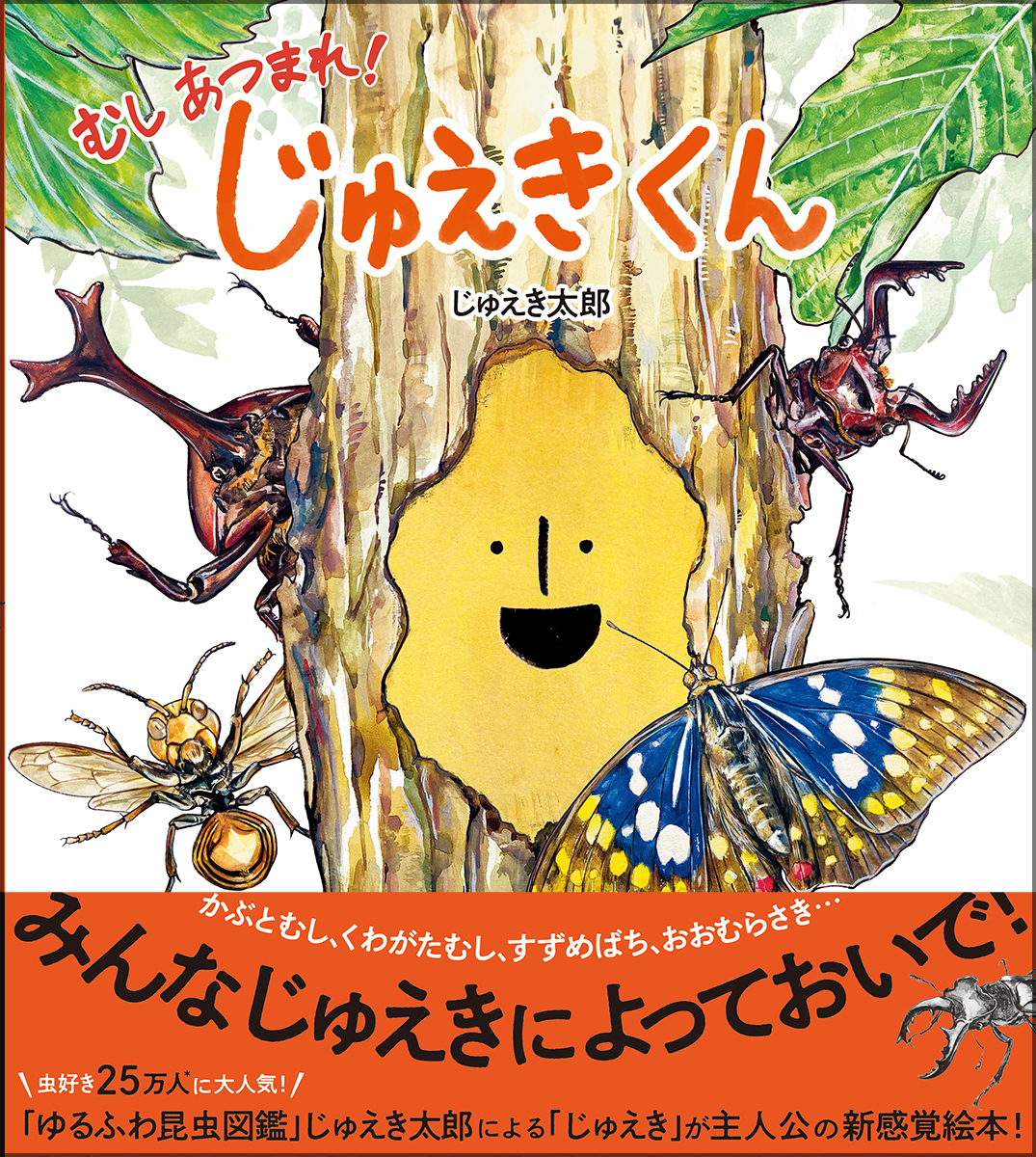 くわがたのがたくん 他 こんちゅう絵本 10冊セット 読み物 関連