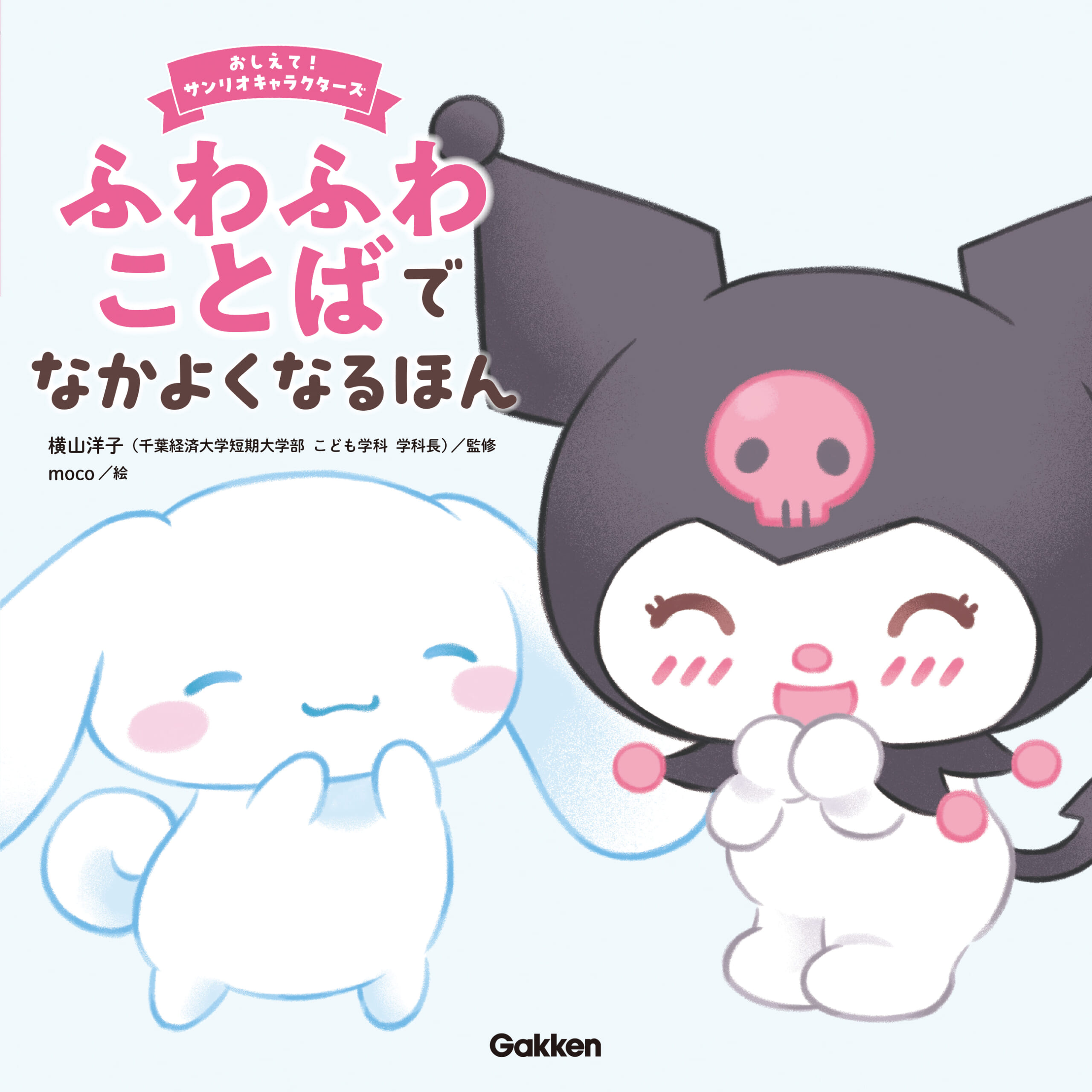 ちくちく 言葉 ふわふわ 言葉