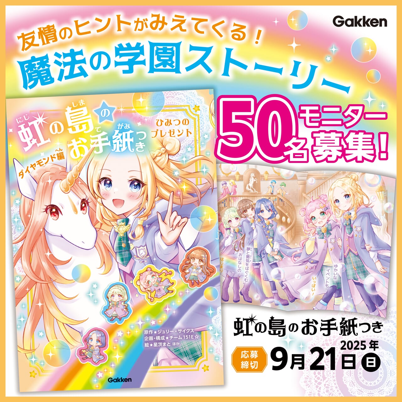 友情や人間関係のコツがわかる♪】「虹の島のお手紙つき」シリーズ最