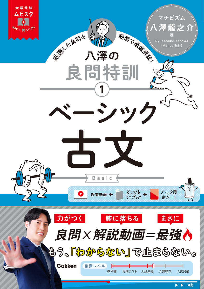 累計30万部突破の「ムビスタシリーズ」から、「大学受験ムビスタ 良問