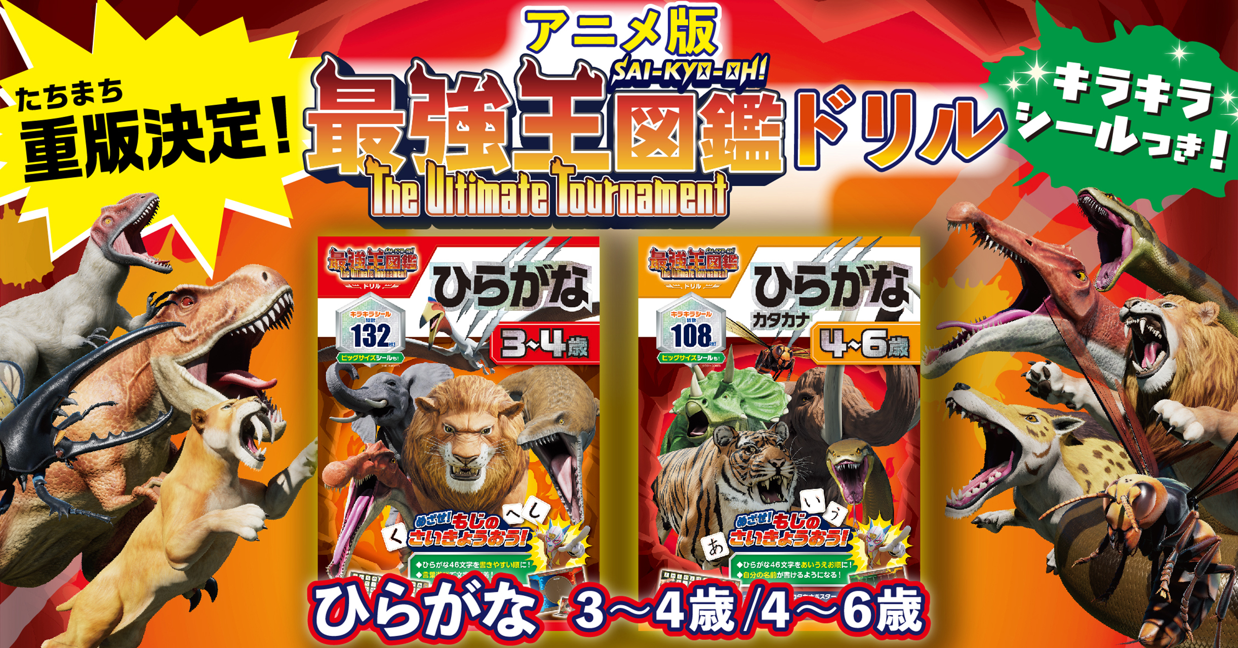 発売即重版】アニメ「最強王図鑑」ひらがなドリル、発売後即重版で好評