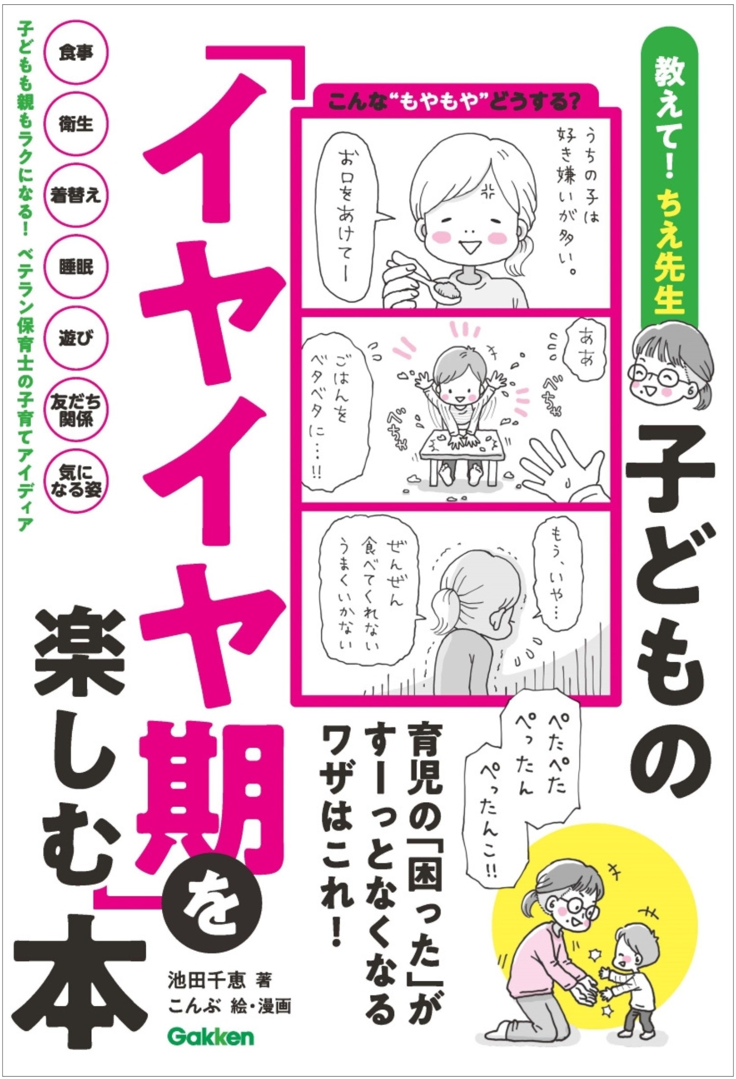 TikTokの生配信で大人気】 保育士歴22年「ちえ先生」初の著書『子ども 