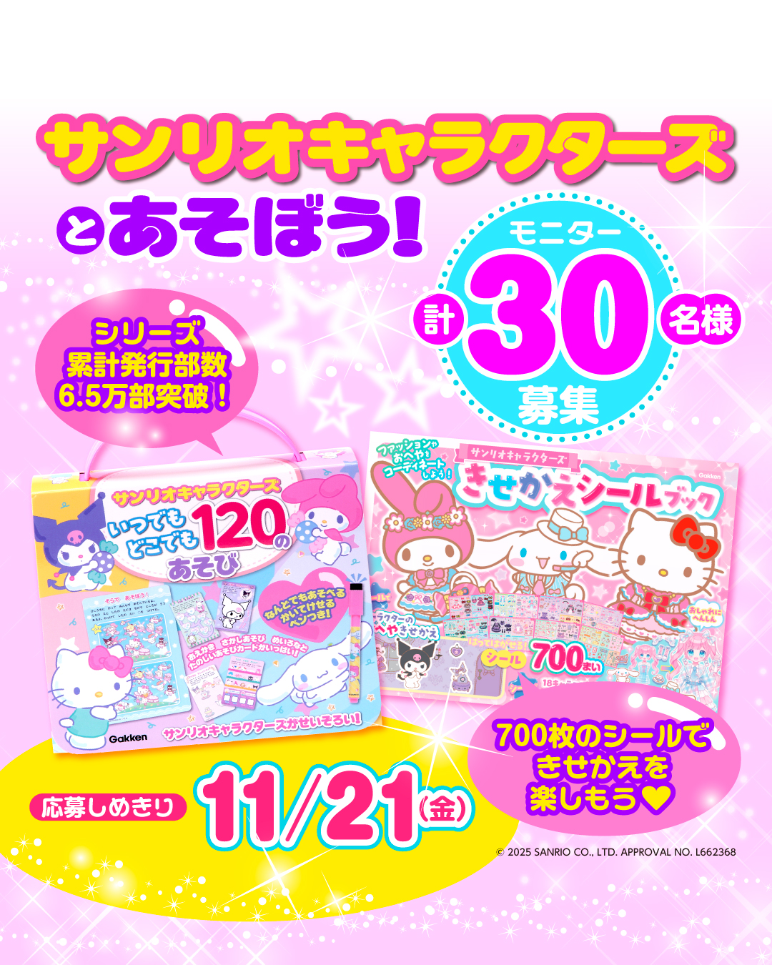 サンリオシリーズ新刊発売＆増刷記念！】サンリオキャラクターズと一緒