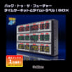 『バック・トゥ・ザ・フューチャー』のスペシャルなアイテムが発売開始！「タイムトラベラーになれたら……」そんな夢が広がる「タイムサーキット」型置時計が誕生！