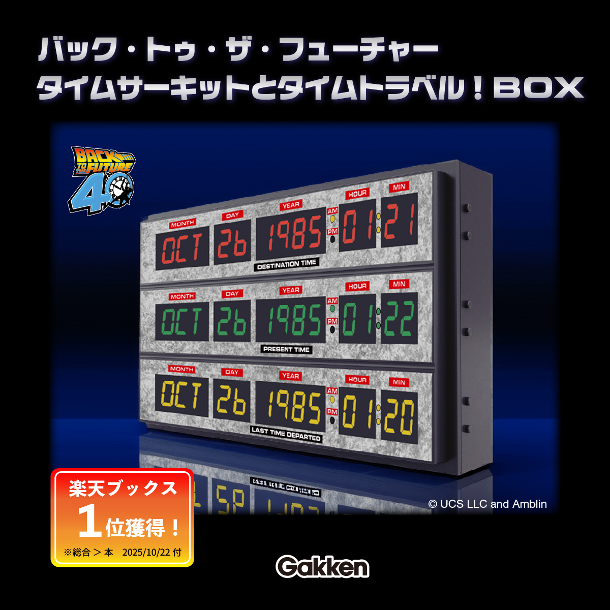 予約受付中！】『バック・トゥ・ザ・フューチャー』公開40周年記念