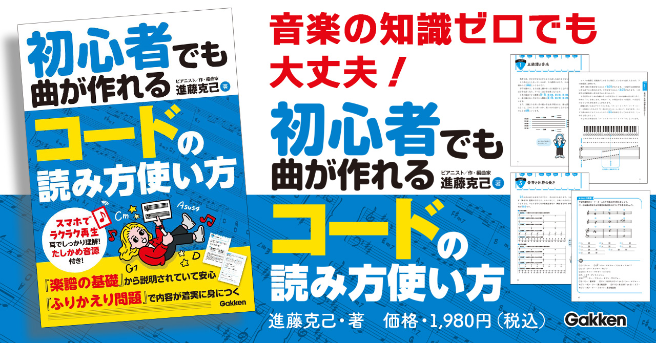 音楽の知識ゼロでも曲が作れるようになる、やさしいコード入門書が登場