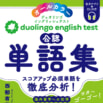 語学アプリ「Duolingo」発！　自宅PCで受験できる英語試験「DET」──日本初の公認単語集が誕生