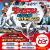 自己肯定感を育む!ウルトラマンのメッセージ絵本発売!