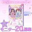 【累計50万部!】小学生に大人気の児童書シリーズ最新刊『ふたごのプリンセスときらめきムーンライトドレス』モニター計20名様募集!~2025/12/16