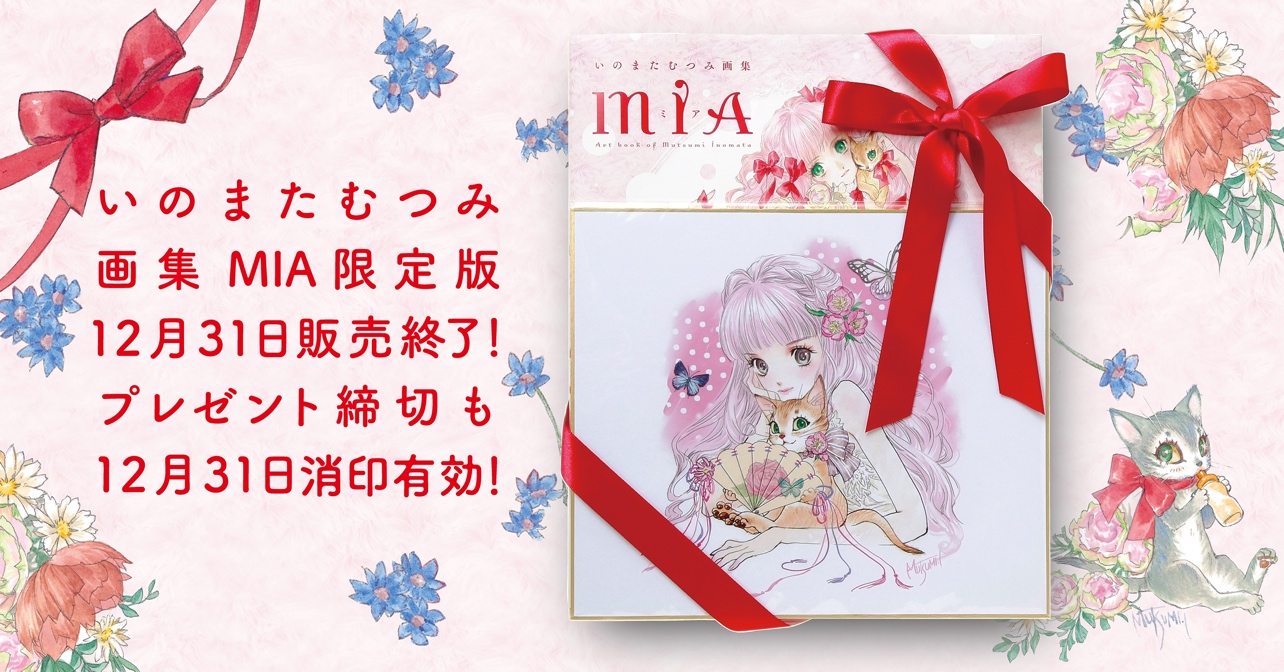 希少品　いのまたむつみ版画　作品名画集用描きおろし 希少品 いのまたむつみ版画 作品名画集用描きおろし 2025年最新