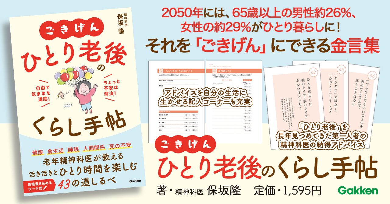 ひとり老後」を