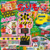 最強のりものヒーローズ1-2月号は本物みたいな踏切おもちゃが付録♪