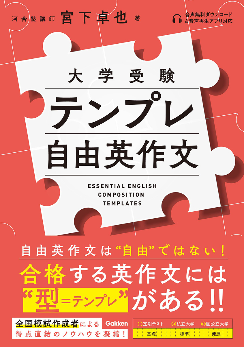 難関大合格へのトビラを開く、自由英作文の「テンプレ」がここに