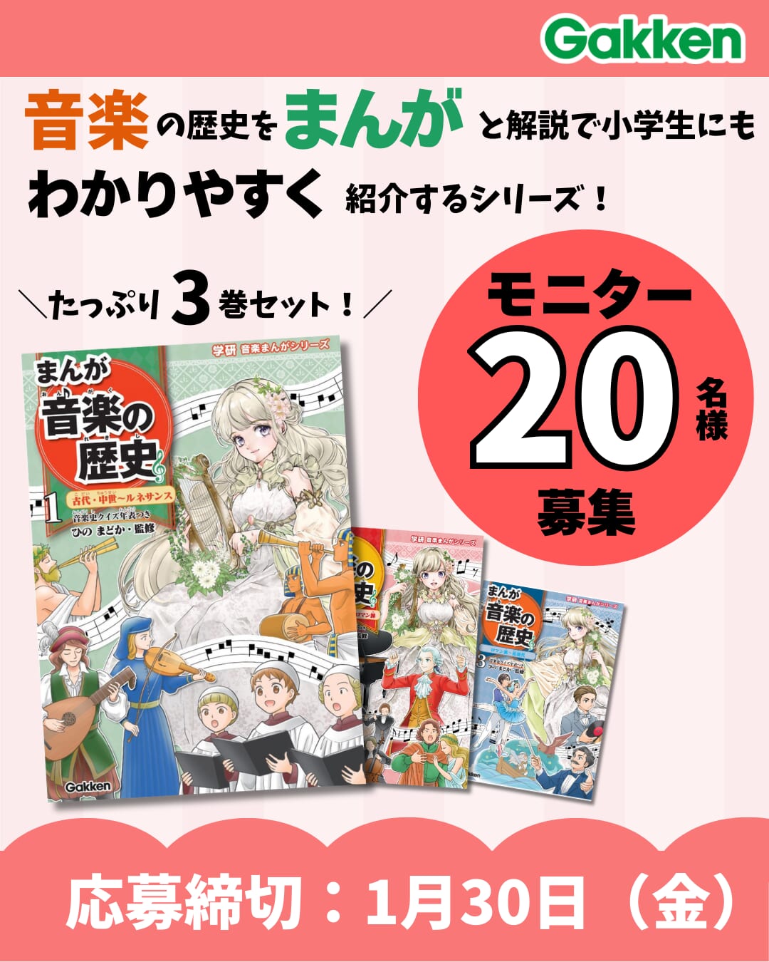 音楽×世界史】小学生にもわかる！「まんが音楽の歴史」3巻セット