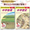 あの「地球の歩き方」とコラボした参考書が予約開始！