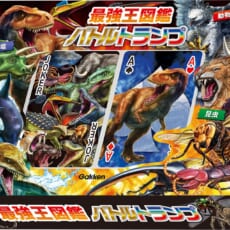 冬休みの遊びにピッタリ！　「最強王図鑑」のかっこいいトランプ発売!!!