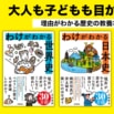 歴史のなぜが一気にわかる！『わけがわかる世界史／日本史』が発売！