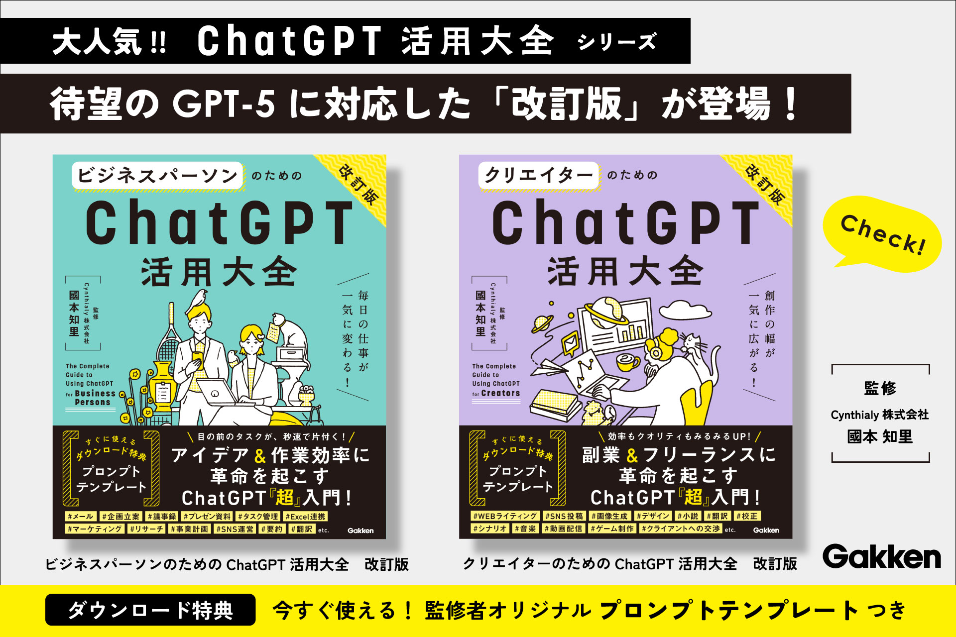 ChatGPT活用大全シリーズにGPT-5対応の「改訂版」が登場 | (株 ChatGPT活用大全シリーズにGPT-5対応の「改訂版」が登場 | (株