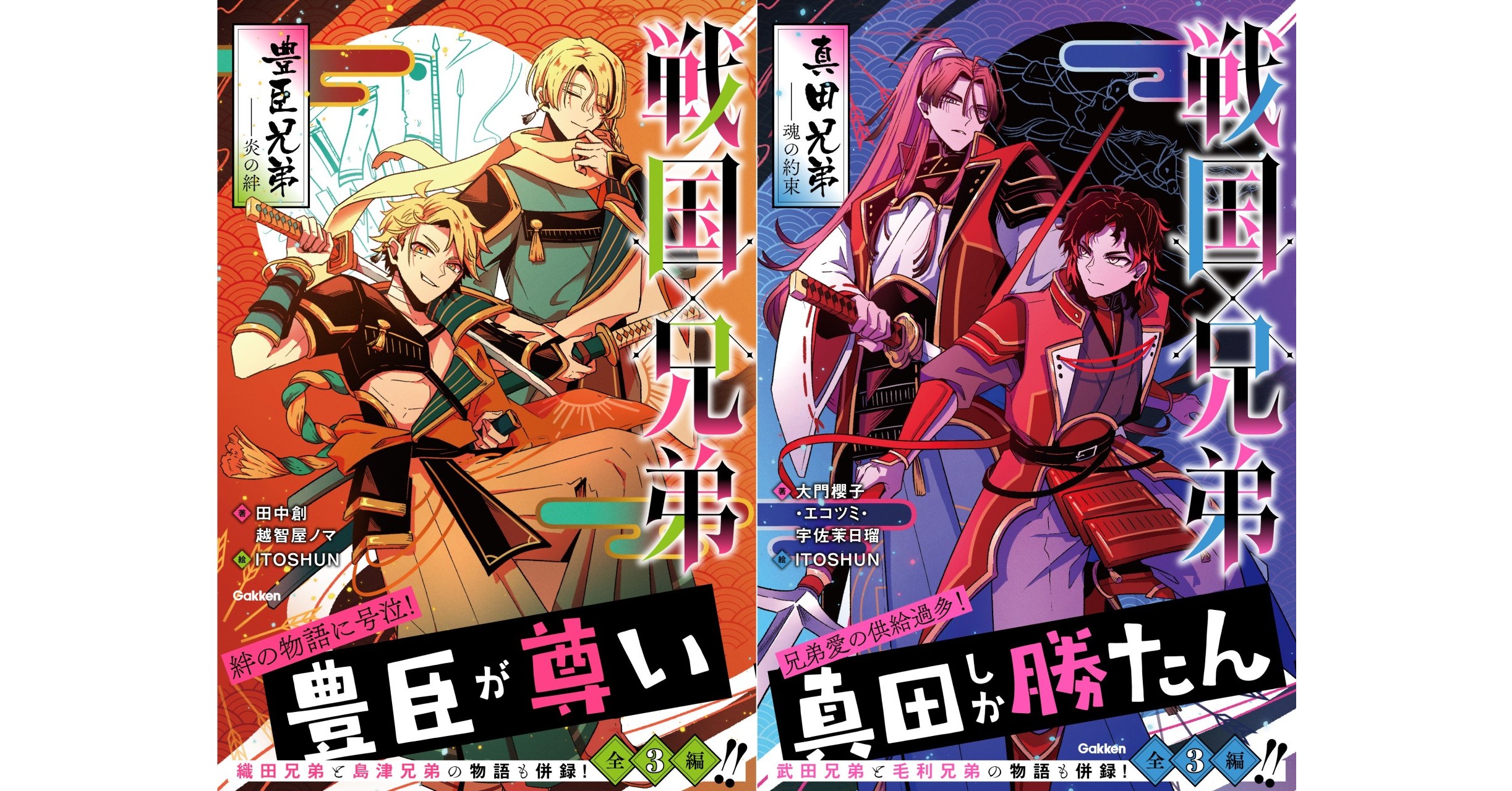 戦国武将とその兄弟の絆を描いた短編集が発売！ | （株）Gakken公式ブログ