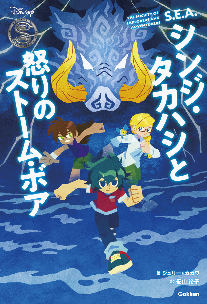 ディズニーシー由来の秘密組織「S.E.A.」の小説、待望の第2弾登場