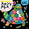 SNSで超話題の子ども向けシールパズル最新作！大人からも人気の魅力とは？