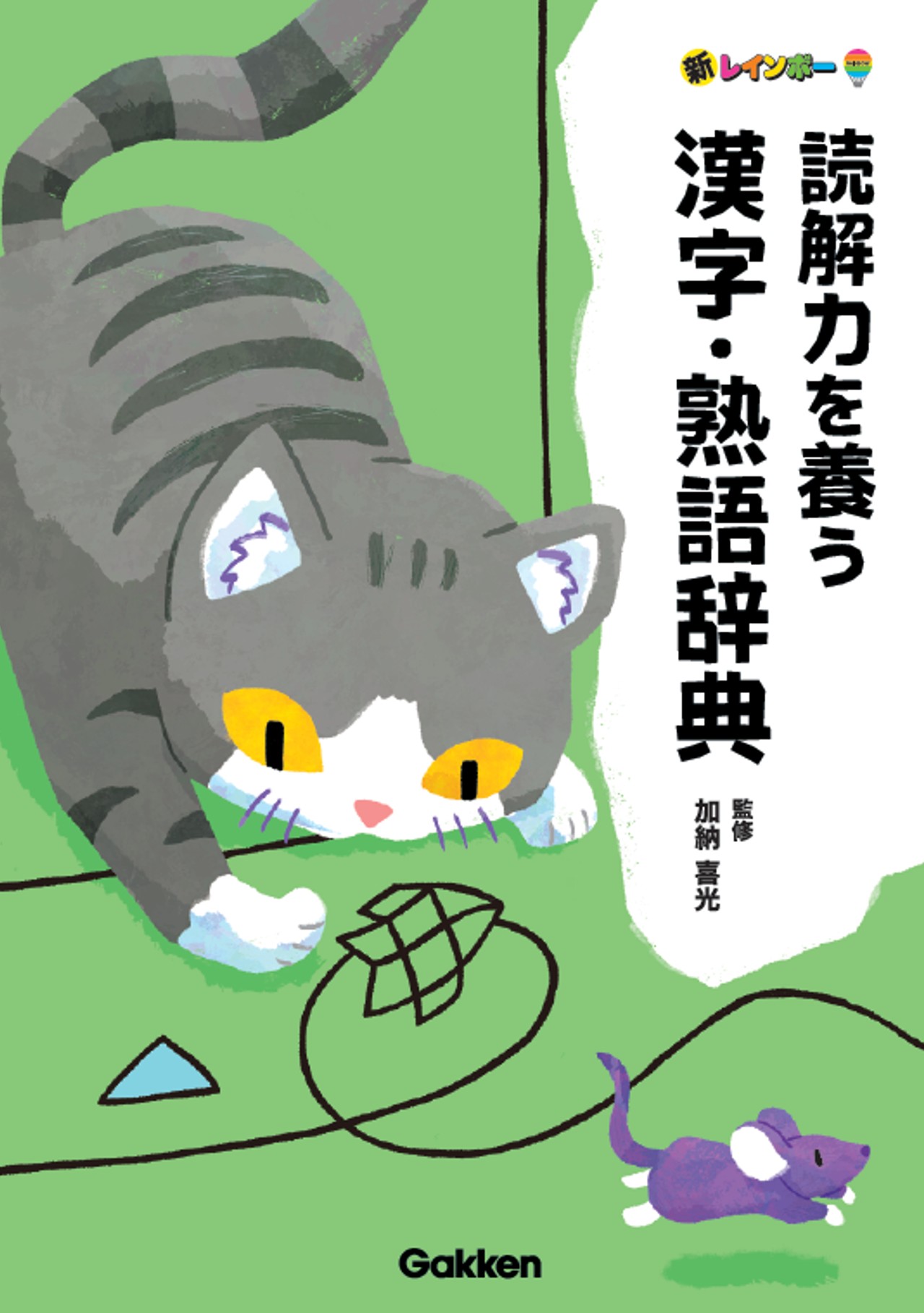 AI時代だからこそ、漢字と熟語を辞典でしっかり学び、読解力を養いたい