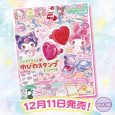 マイメロディ＆クロミのゆびわスタンプとホログラム・ぷっくり２種シール付き
