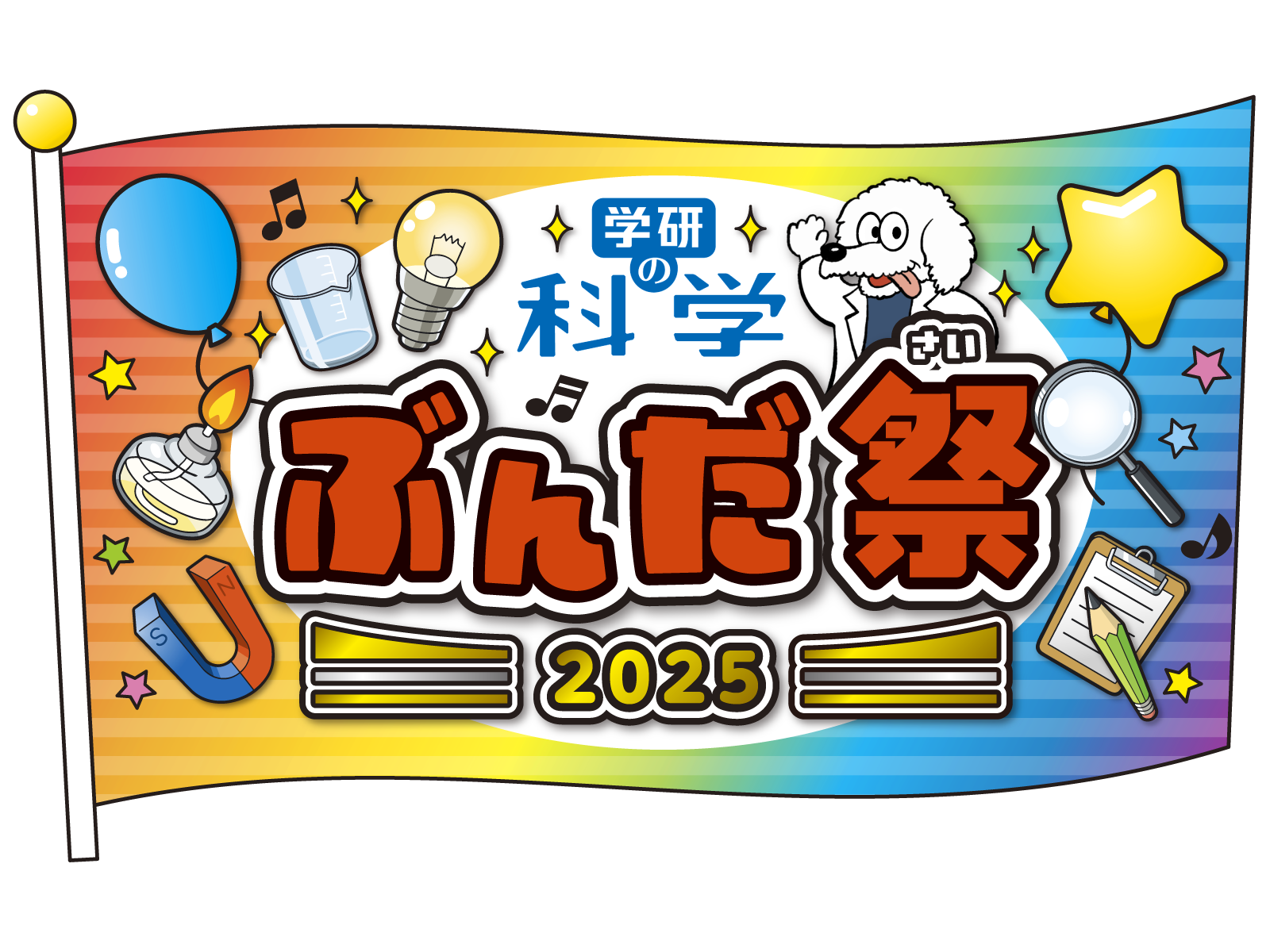 本物の恐竜化石に大興奮】学研の科学 あそぶんだ研究所「ぶんだ祭2025