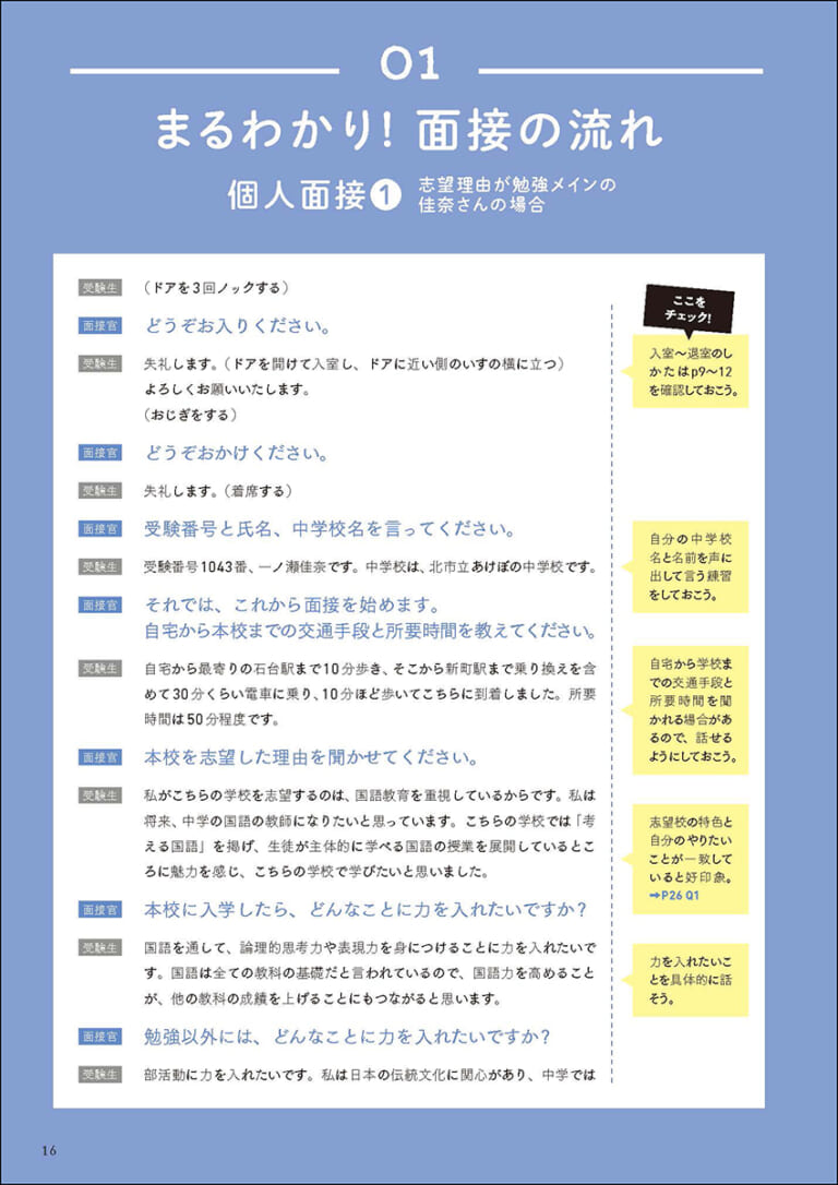 入試直前でも間に合う！本番に直結する質問例と回答例で、無駄なく面接対策！ （株）gakken公式ブログ 